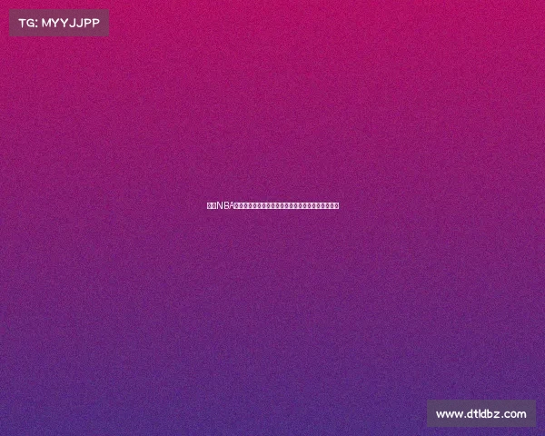 探索NBA球队文化：深度解析各队独特的精神面貌与球队氛围