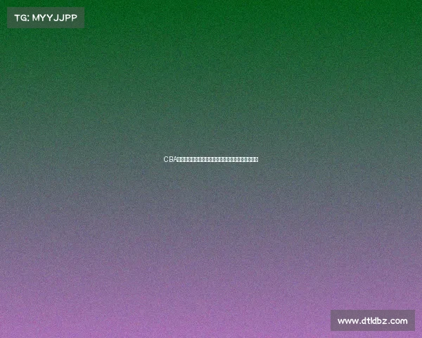 CBA虎扑讨论热议：新赛季球员表现与球队动态深度分析